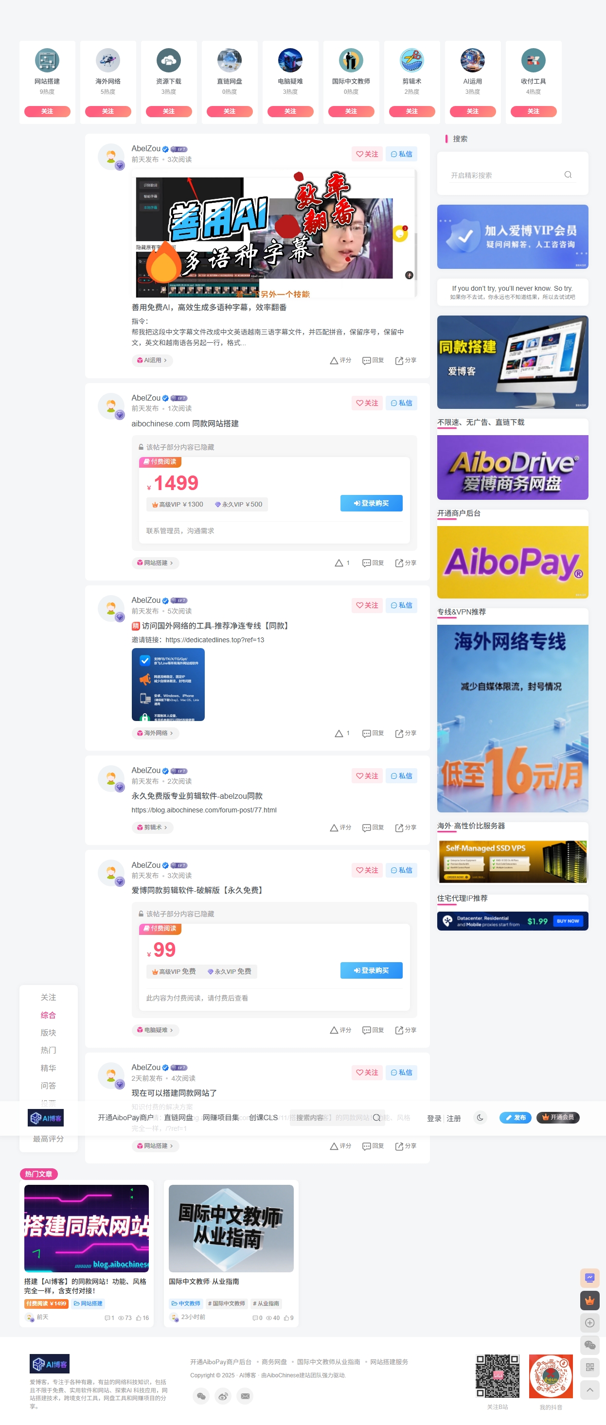 图片[1]-搭建【AI博客】的同款网站！功能、风格完全一样，含支付对接！-爱博·客-专注分享实用的网络工具，真实的网赚好项目，尤其是创课经验，帮助更多人实现自己的线上事业！